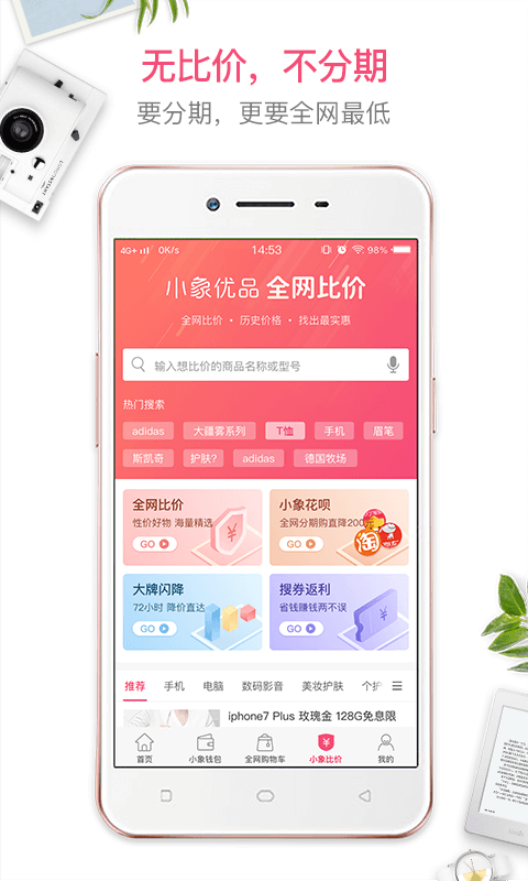 小象优品v3.8.2截图2