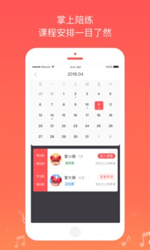 掌門陪練老師端截圖