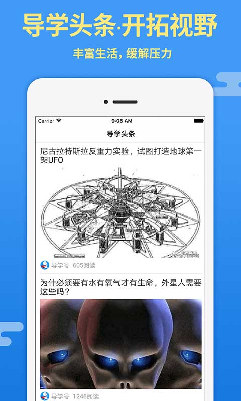 导学号v6.5.2截图5