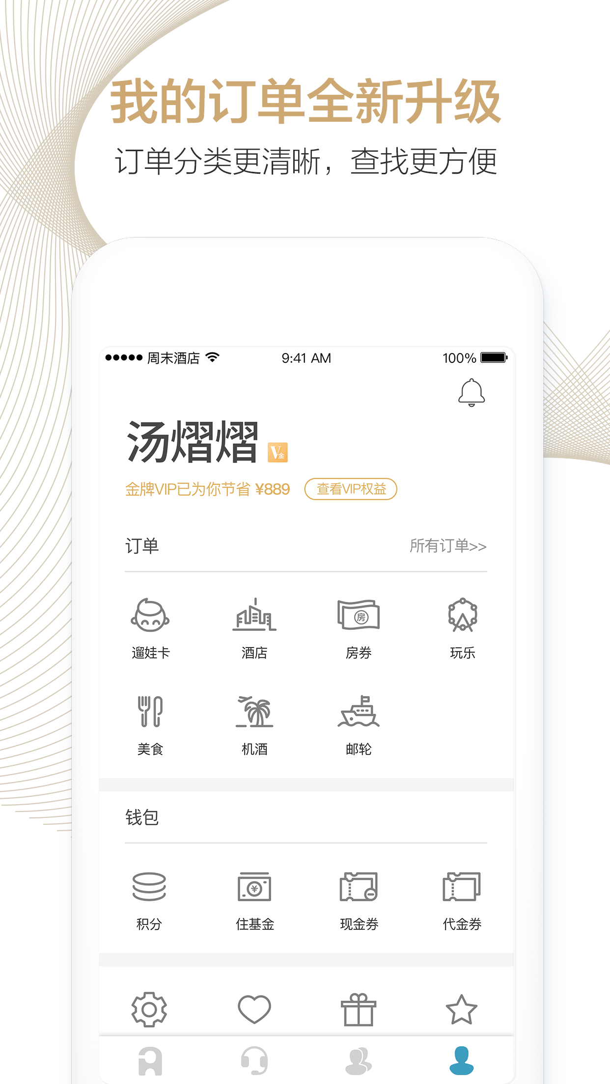 周末酒店v6.3.5截图3