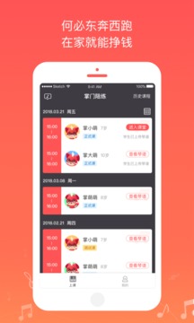 掌門陪練老師端截圖