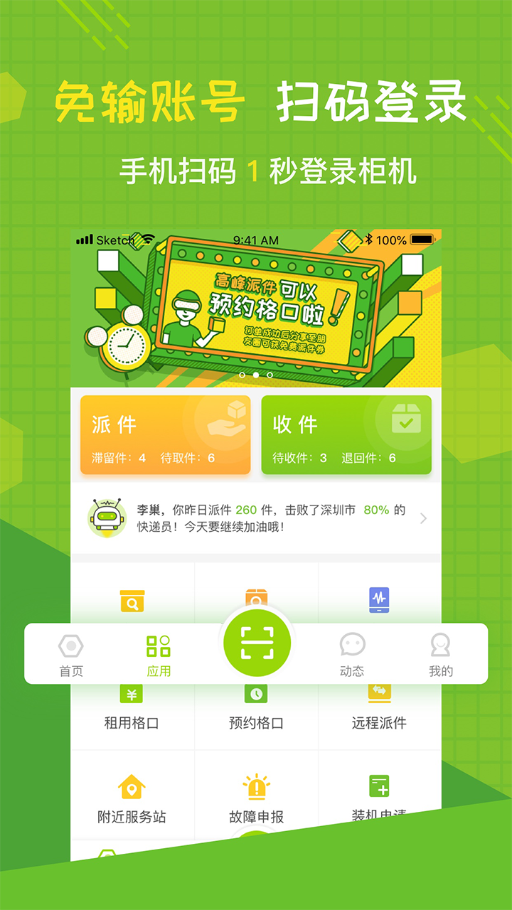 丰巢管家v3.2.0截图3