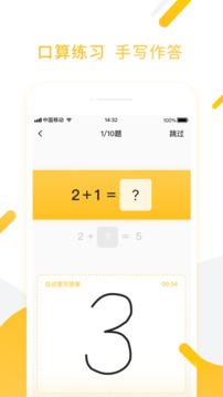 小猿口算截圖