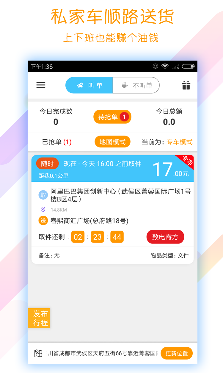 开始配送v3.1.4截图1