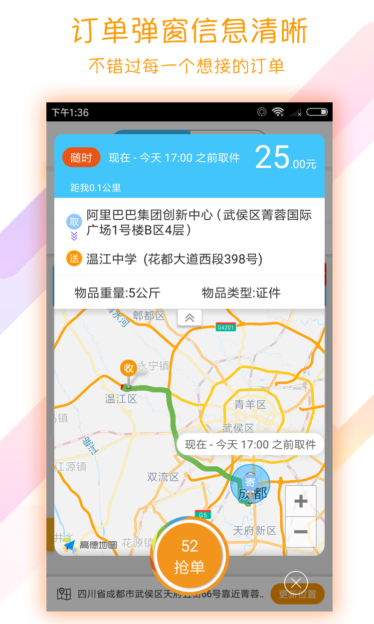 开始配送v3.1.4截图4