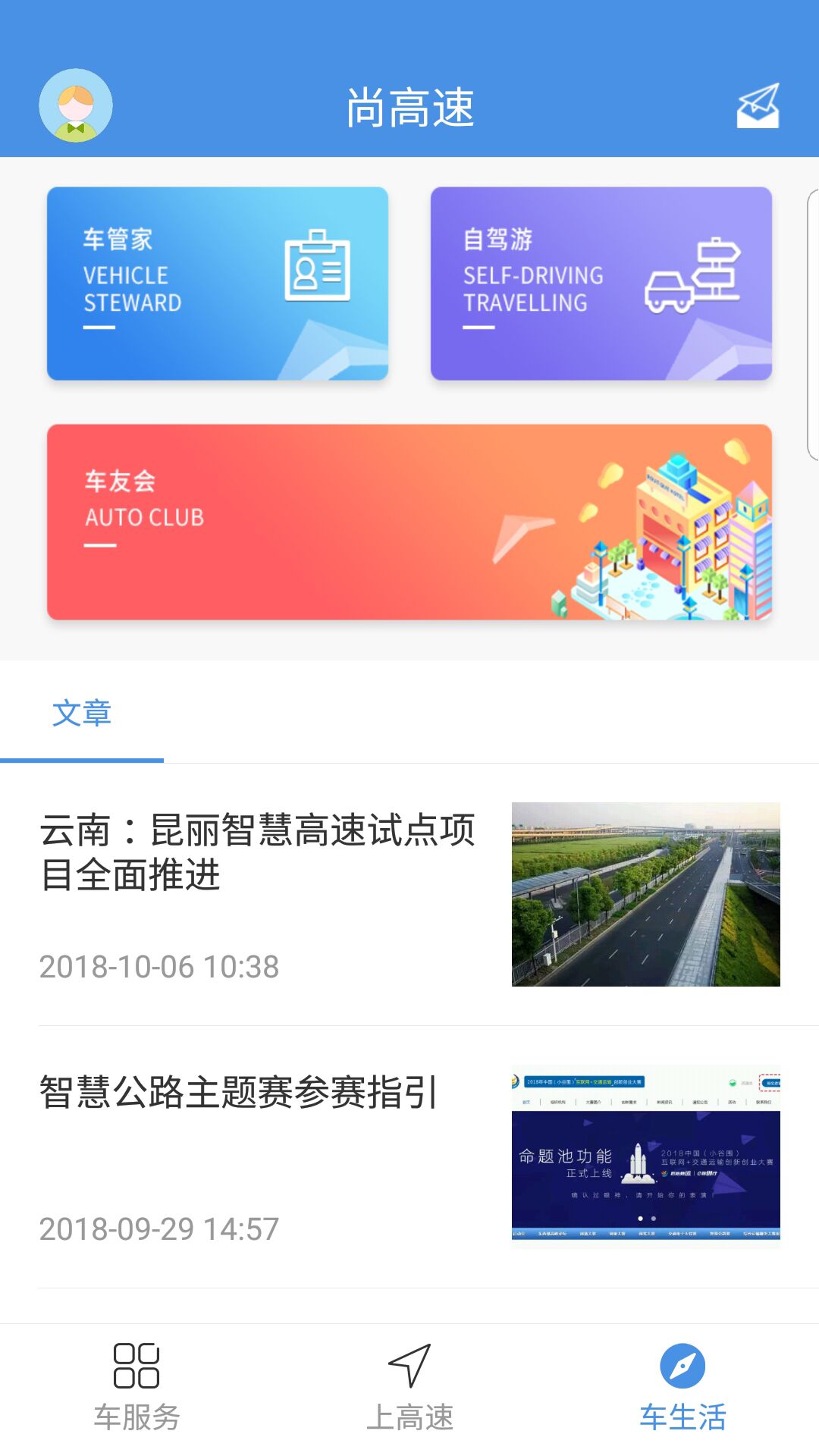 尚高速v2.0.9截图3