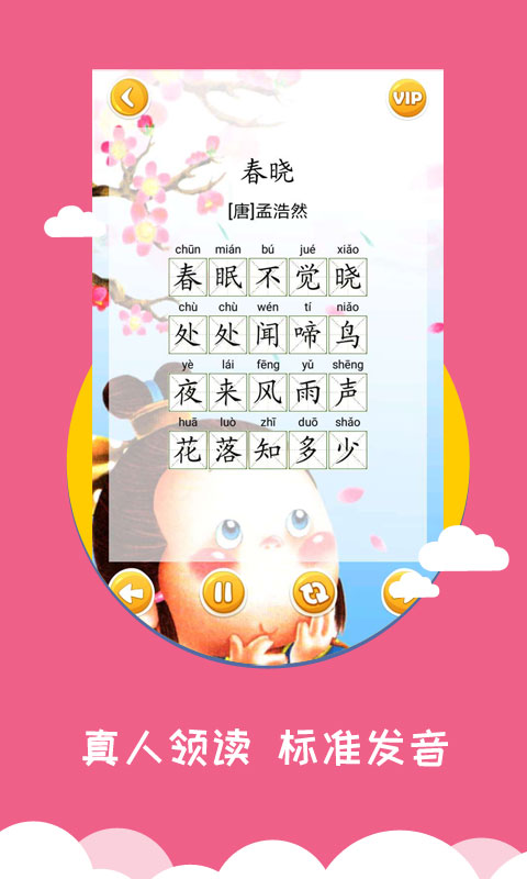 宝宝早教游戏-幼儿识字v1.6.1.7截图2