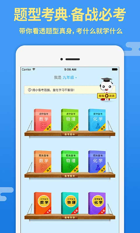 导学号v6.5.2截图2