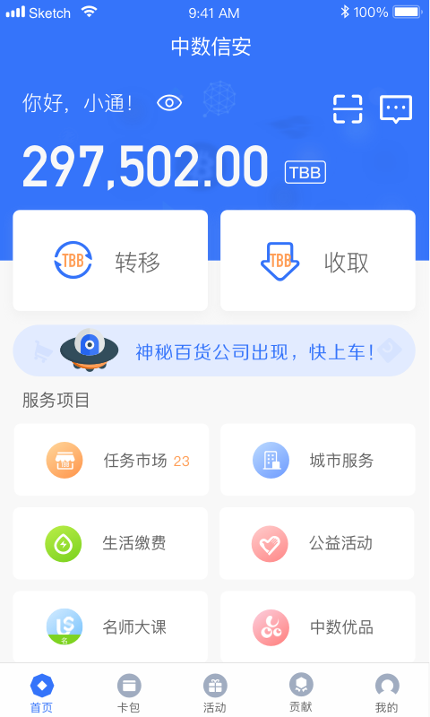 通贝宝截图2