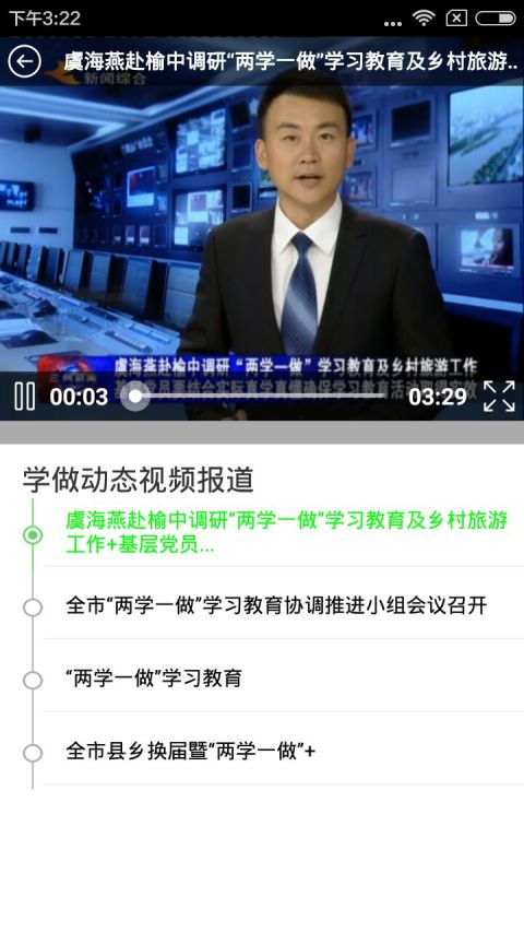 兰州市“两学一做”学习教育平台截图2