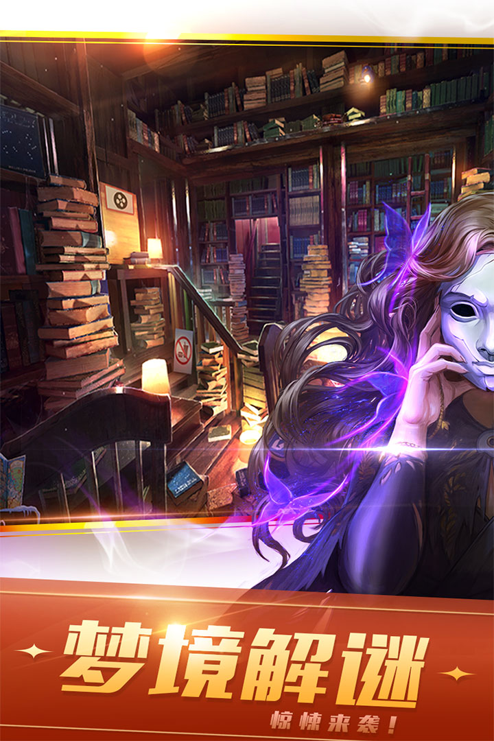 密室逃脫21遺落夢境截圖預(yù)覽