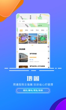 發(fā)現(xiàn)澳門截圖
