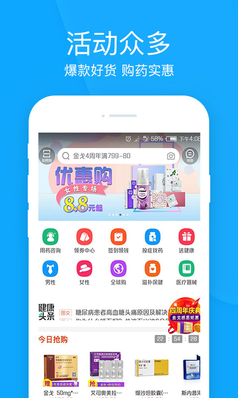 健客网上药店v4.3.0截图1