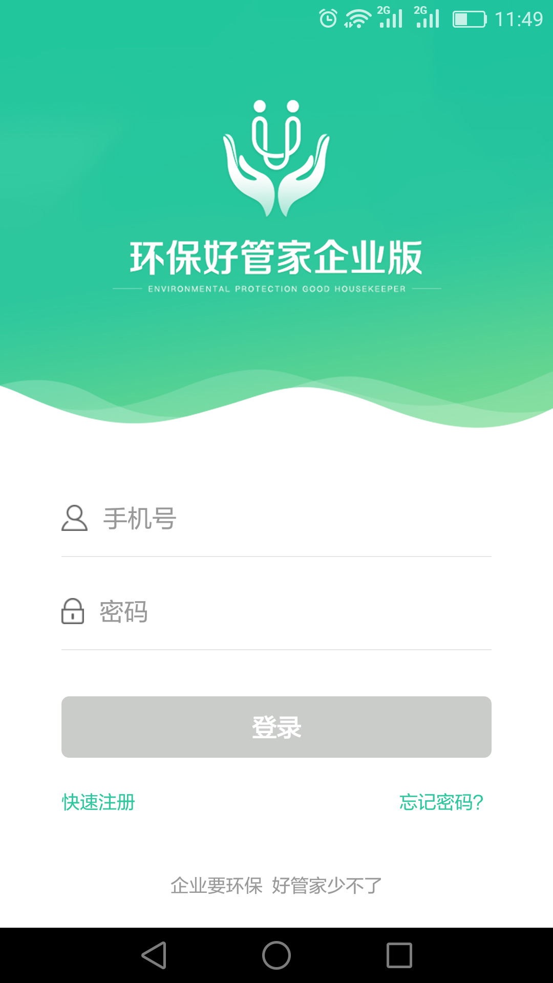 环保好管家截图3