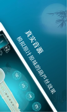 葫蘆絲截圖