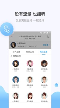 訊飛有聲截圖