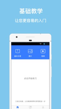 口袋五线谱应用截图1