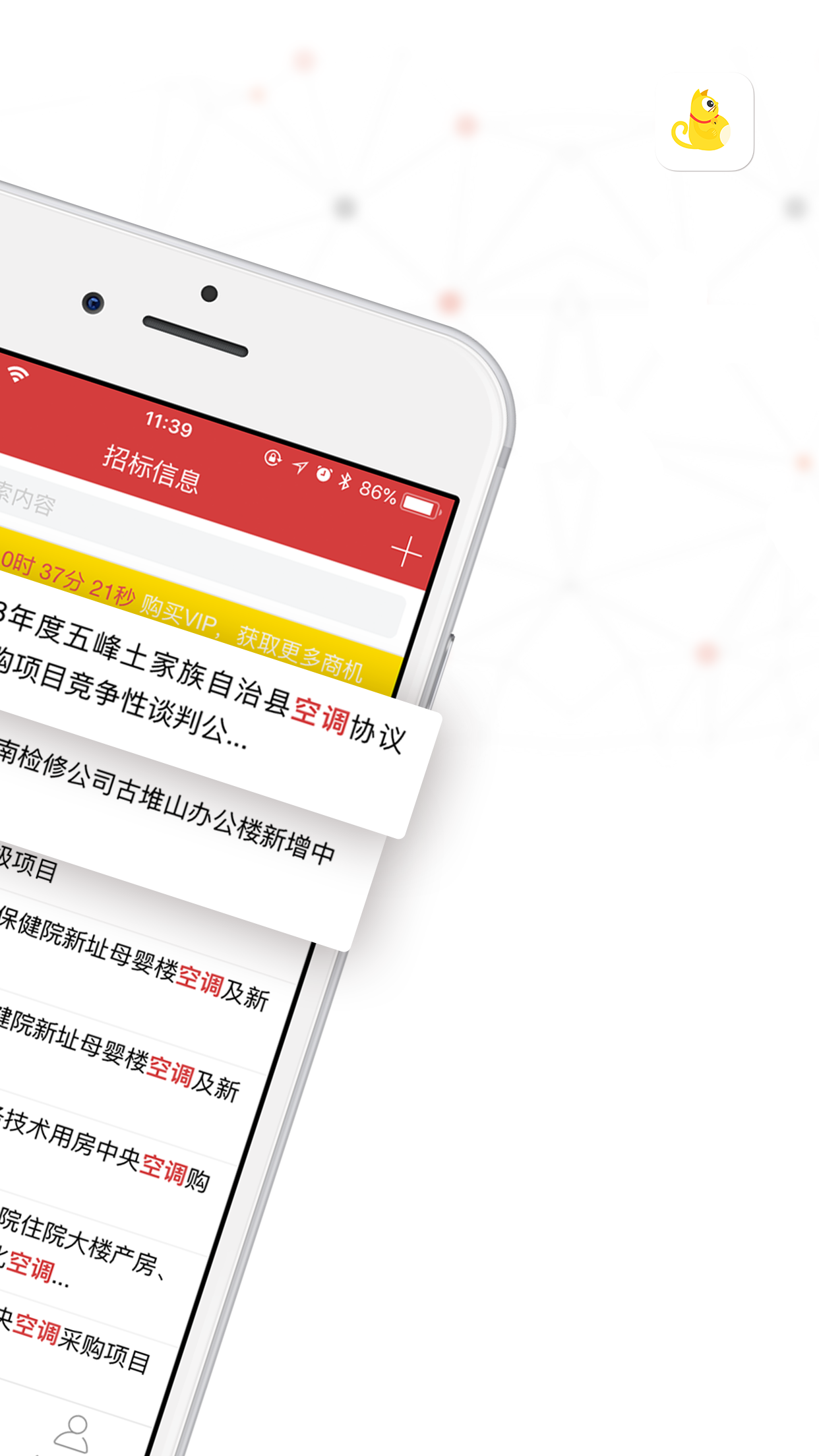 保標(biāo)招標(biāo)截圖預(yù)覽