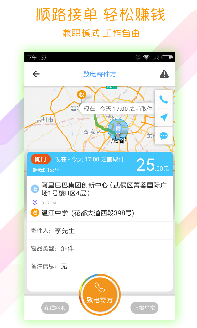 开始配送v3.1.4截图2