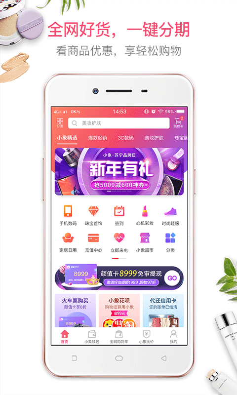 小象优品v3.8.2截图1