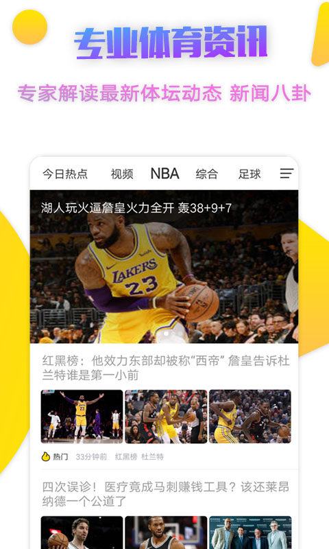 企鹅体育-NBA直播v6.0.9截图5