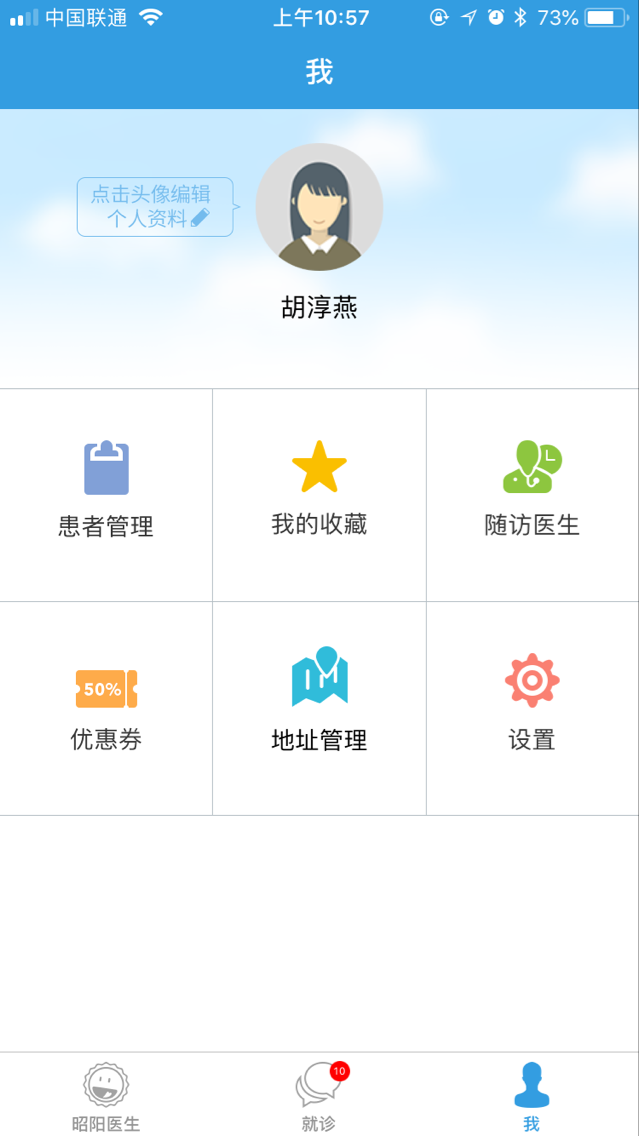 昭阳医生患者版v4.3.0截图5