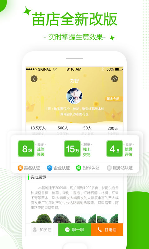 苗木通v3.1.0截图5