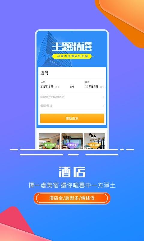 发现澳门v5.4.0截图4