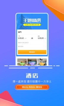 發(fā)現(xiàn)澳門截圖