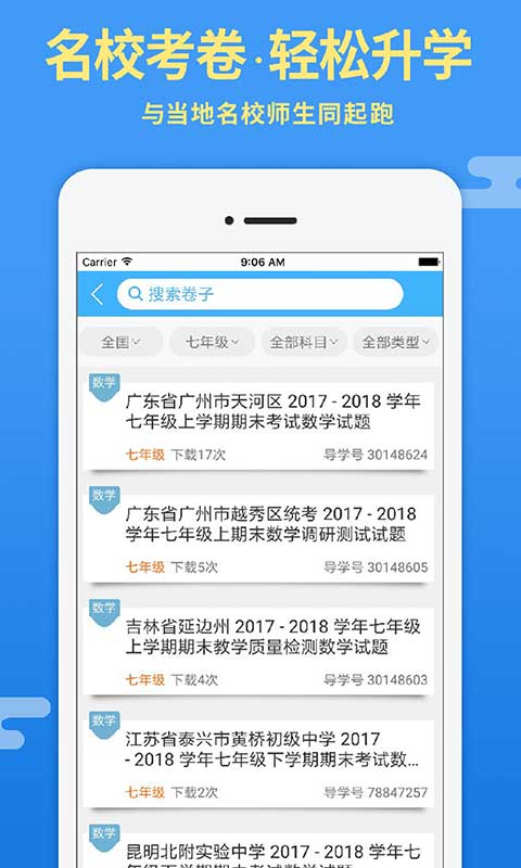 导学号v6.5.2截图3