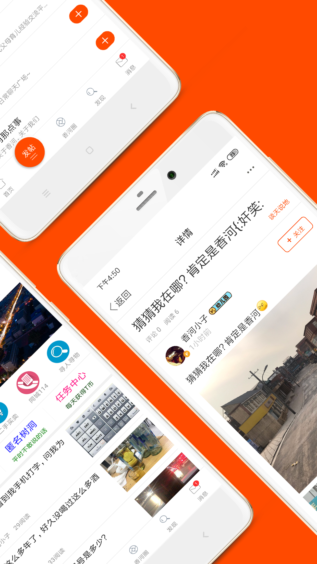 香河网APP截图2