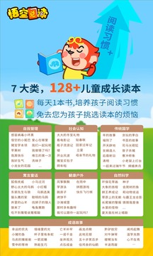 悟空閱讀截圖