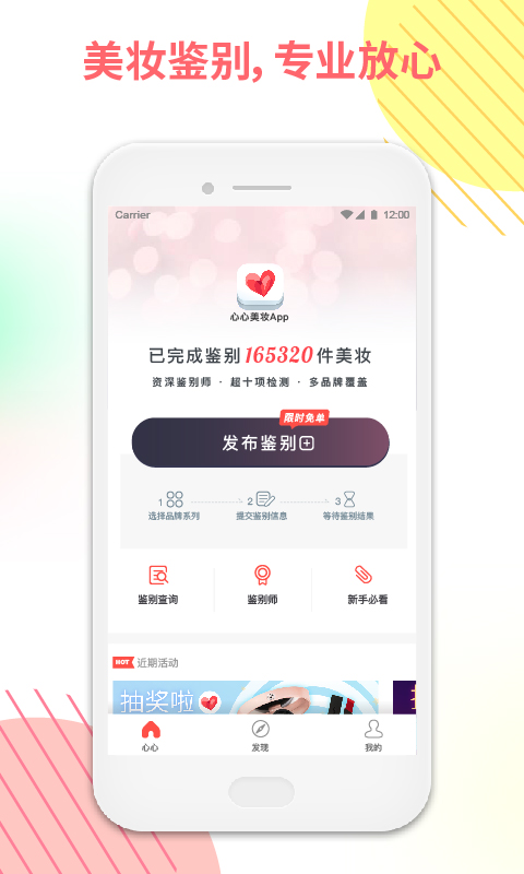 心心美妆v1.5.6截图1