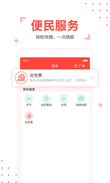 南方Plus截圖