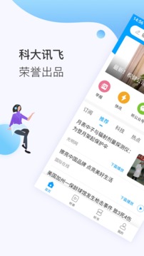 訊飛有聲截圖