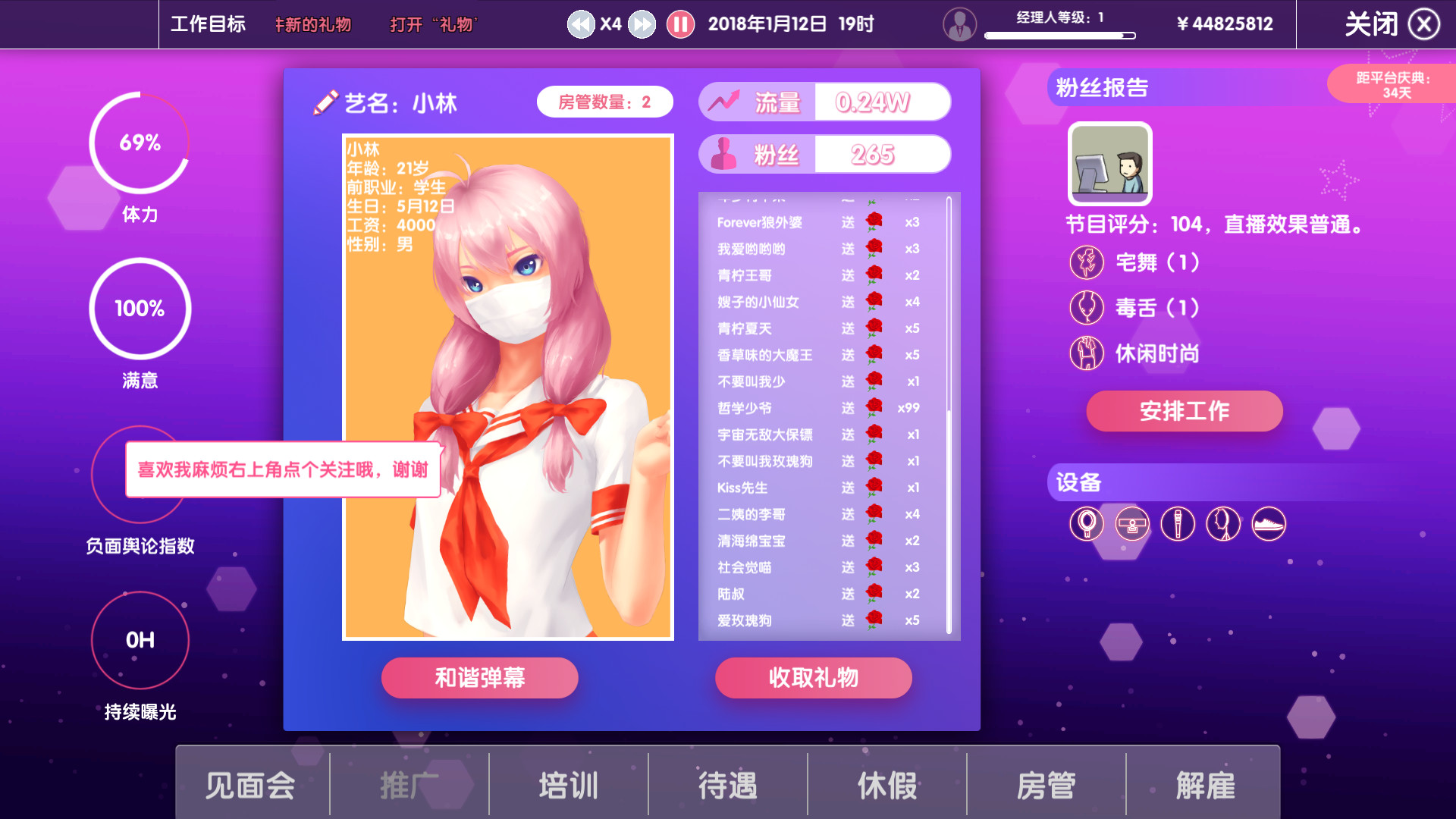 女主播经纪公司截图5