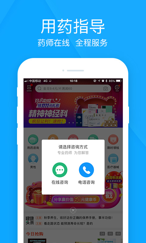 健客网上药店v4.3.0截图5