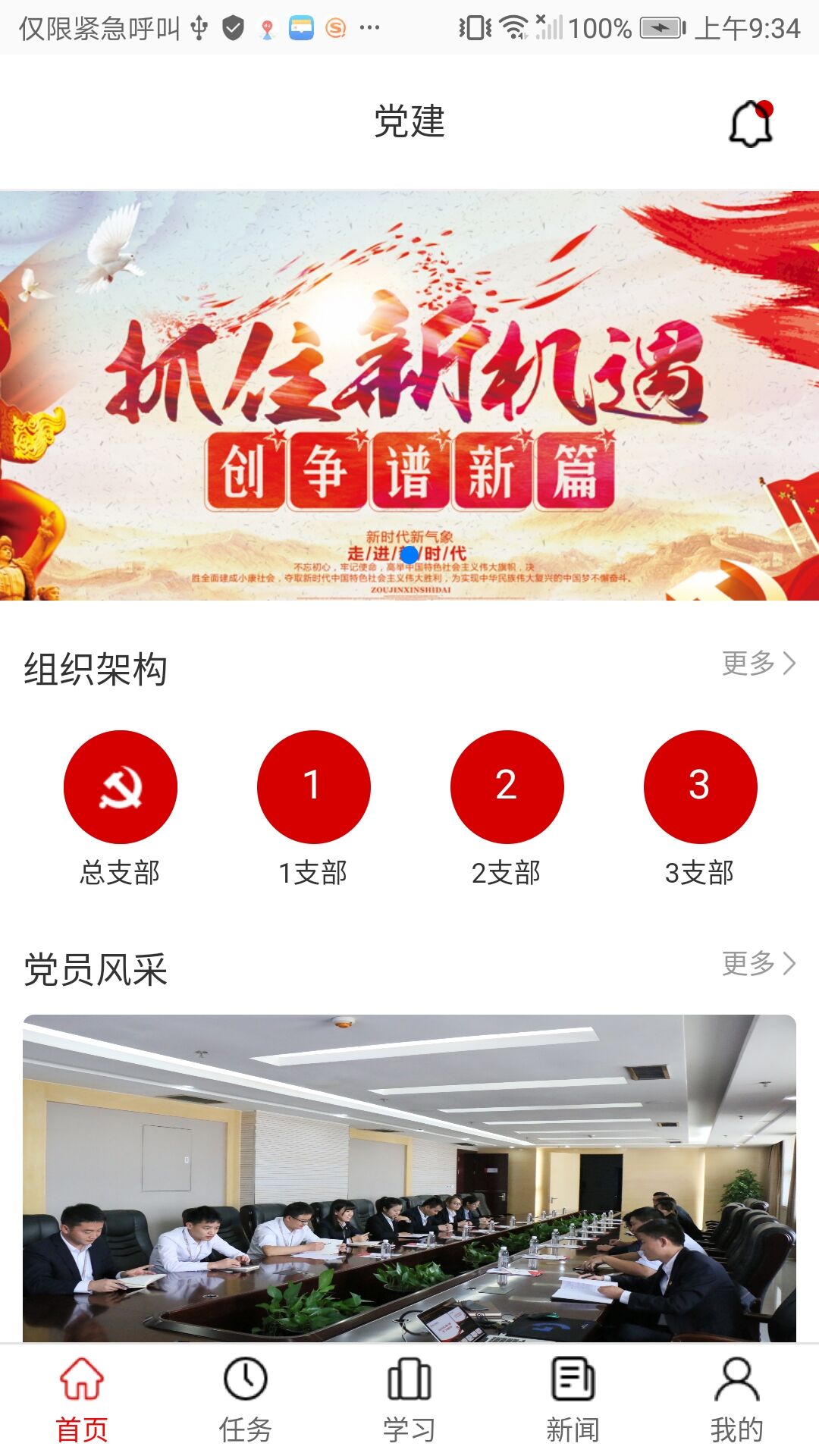 党建管理平台截图2