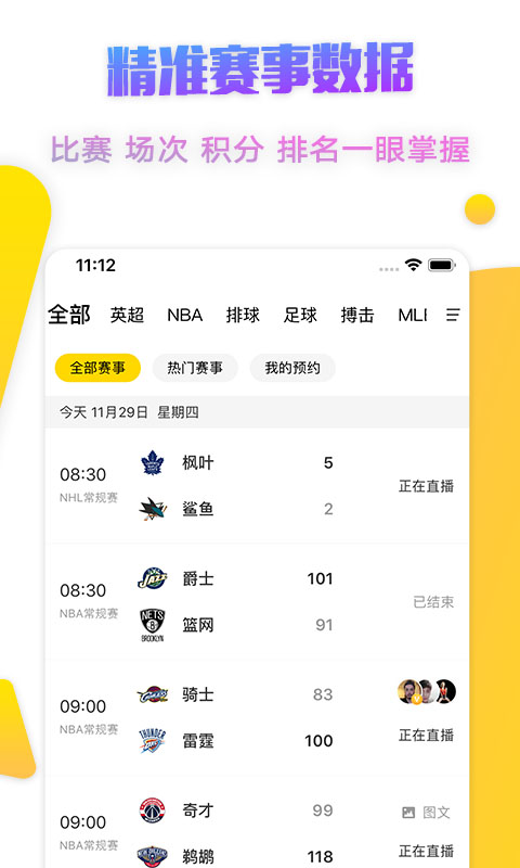 企鹅体育-NBA直播v6.0.9截图4