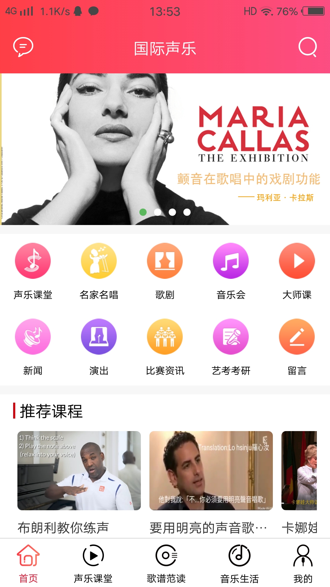 国际声乐v2.0.3截图1