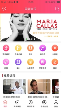 國際聲樂截圖