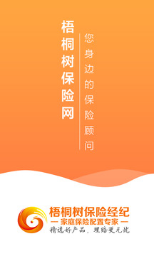 梧桐樹保險(xiǎn)網(wǎng)截圖