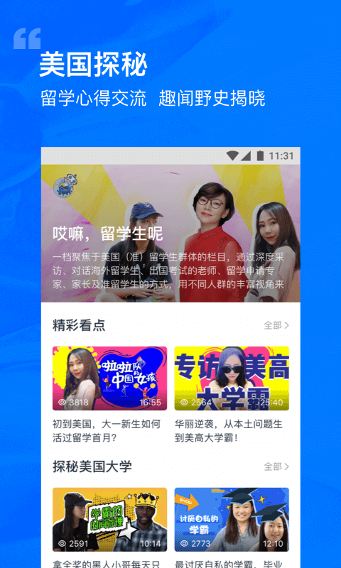 選校帝截圖預(yù)覽