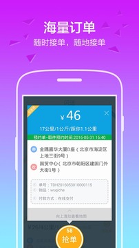 閃送員截圖