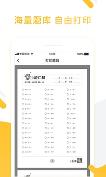 小猿口算截圖