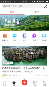 农城微旅应用截图3