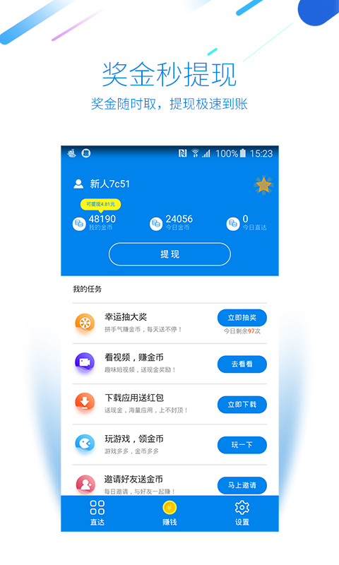 趣直达截图3