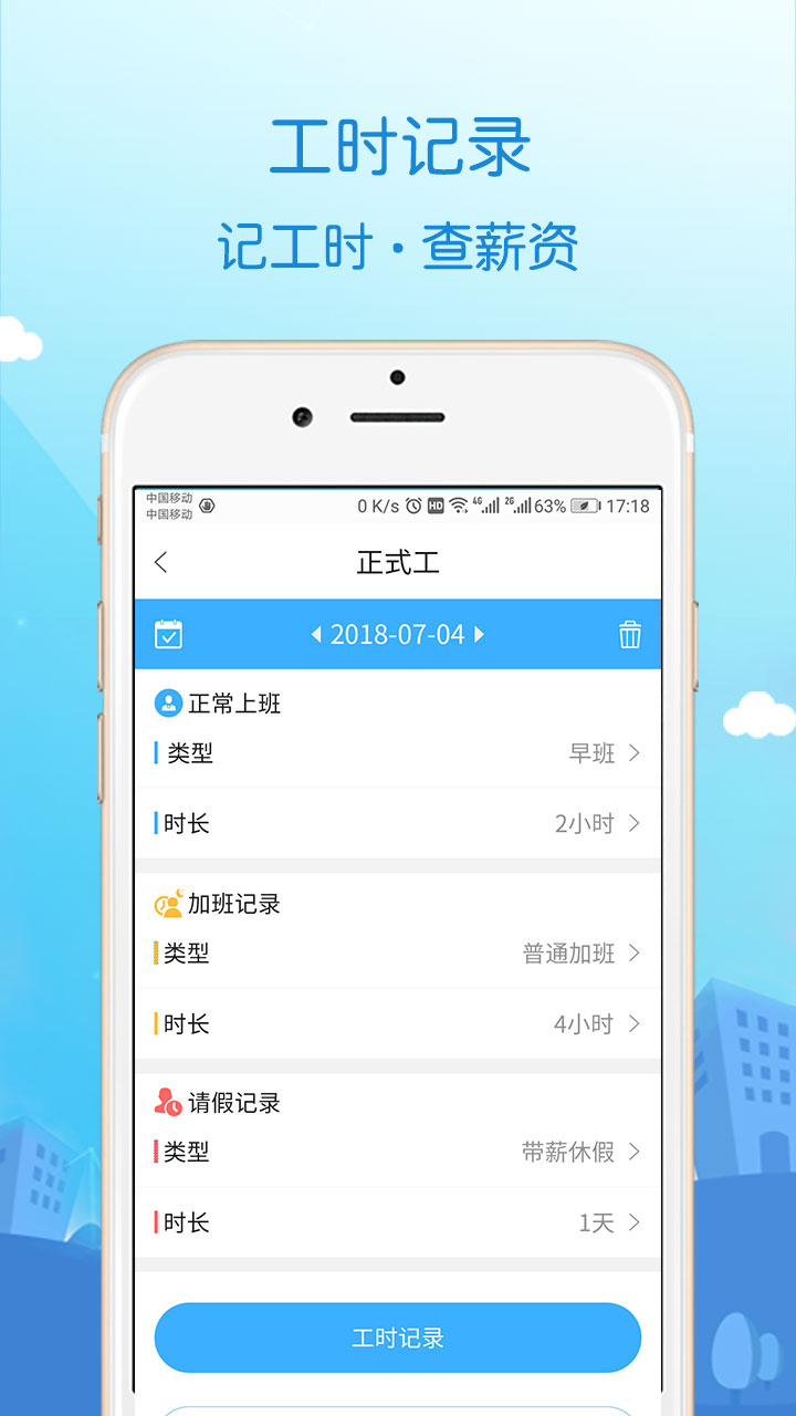 蓝聘v2.1.1截图1