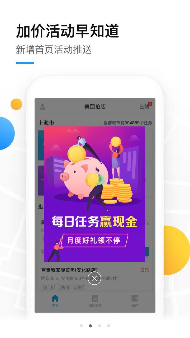 美团拍店v4.3.1截图2