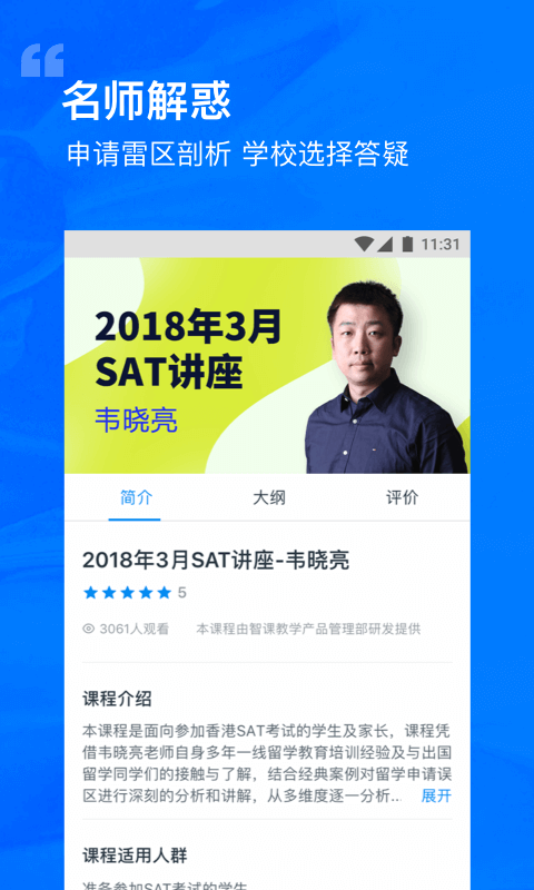 選校帝截圖預(yù)覽